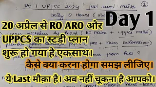 RO ARO + UPPCS 2024 ( Pre Cum Mains) की एकसाथ तैयारी कैसे करें ?ये चीज़ें आपको Fail नहीं होने देंगी