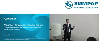 Винокуров Д. - Мировой фармацевтический рынок