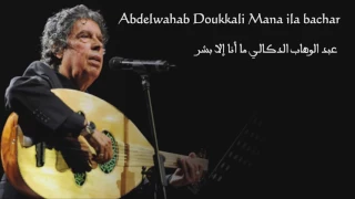 Abdelwahab doukali mana illa bachar   عبد الوهاب الدكالي ما أنا إلا بشر