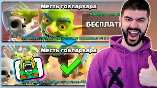 😎 Я СТАЛ ГОБЛАРВАРОМ! КРУТОЕ ЭМОДЗИ И НОВОЕ СОБЫТИЕ С ГОБЛИНАМИ И СКЕЛЕТАМИ / CLASH ROYALE