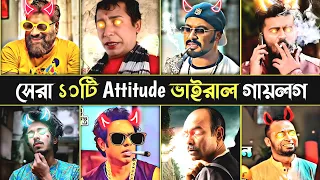 Overnight top10 attitude dialogue for bangla | top10 | kabila | pasha vai | mosarraf | farhan | A2M,