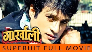 Nepali Full Movie - "GORKHALI" || Late Shree Krishna Shrestha, Jharana Thapa || Latest Nepali Movie