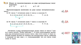 Задание №200, №201, №202, №203, №204,№205,№206,№207 - Математика 6 класс (С.М. Никольский и другие)