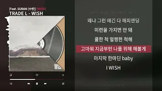 TRADE L - WISH (Feat. SURAN (수란)) [WISH]ㅣLyrics Video/가사