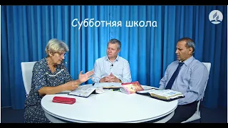 Субботняя школа №4. Тема: "Как Бог спасает нас".