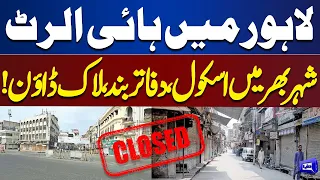 Smog Increased in Lahore | Lockdown | Schools Closed | High Alert | Breaking News | Dunya News