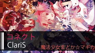 【HD】魔法少女小圓 Puella Magi Madoka Magica - ClariS - コネクト【中日字幕】