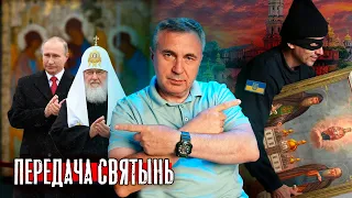 Передача Троицы / Вывоз святынь из Киева / Доктор Боровских