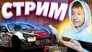 СТРИМ на сервере Drift Paradise MTA! + Розыгрыш