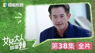 💬女兒大人加個賴💬｜EP38 小碗與木哉直球對決！博硯終於正視自己對小碗的感情！