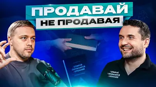 Как влиять на людей? Что такое принцип #ККД и как создать уникальный продукт?