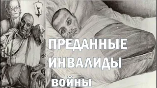 Правда о войне. Люди - "Самовары"  Валаам -вторые Соловки Преданные и Забытые Инвалиды ВОВ