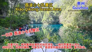 China 中国-Guizhou 贵州-荔波小七孔景区 Xiao Qikong Scenic Area - 沿着河谷，伴随着梯级瀑布的悦耳清音，一路欣赏着高山流水、绿树红花，闻泉鸣瀑响。EP#6