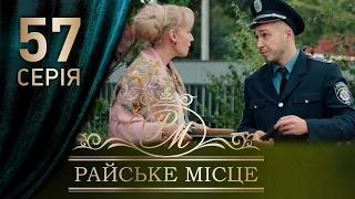 Райское место (57 серия)