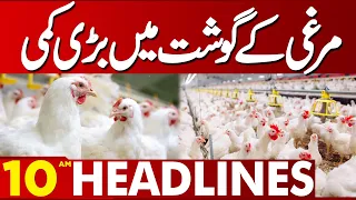 Chicken Price Update | Lahore News Headlines 10 AM | 10 Dec 2023 | Lahore News HD