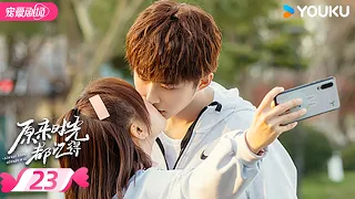 ENGSUB【FULL】Always Have Always Will EP23 | 💘Cool school hunk chases his wife again! | YOUKU