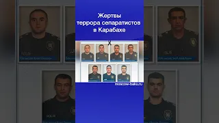 Жертвы террора сепаратистов в Карабахе