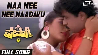 Naa Nee Nee Naadavu | Premagni | Arjun Sarja | Kushbu | Kannada Video Song