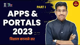 Apps and Portal Current Affairs 2023 | Anjaney Academy | Vishal Kajale