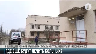 Где ещё будут лечить больных коронавирусом?