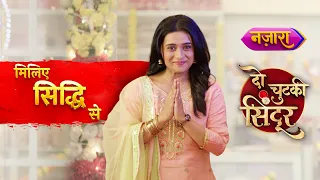 Miliye Siddhi Se | Do Chutki Sindoor | New Show | Starts 19th June | Mon-Fri 7:30 PM