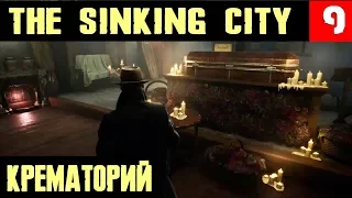 The Sinking City - прохождение. Прохождение квеста отцы и дети. Часть 1 #9