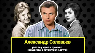 Он увел ее у мужа и прожил с ней 22 года, а потом ушел к другой. Две женщины Александра Соловьева