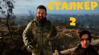 S.T.A.L.K.E.R. 2 #сталкер2  разбор трейлера и наши ожидания