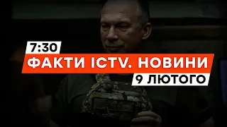 СИРСЬКИЙ -  головнокомандувач ЗСУ: що відомо про нового ГОЛОВКОМА | Новини Факти ICTV за 09.02.2024