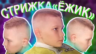 Мужская причёска «Ёжик»: кому подходит, правила выполнения и секреты укладки // Стрижка «ЁЖИК»