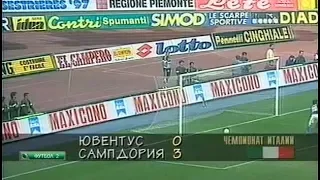 Juventus 0-3 Sampdoria. Serie A 1995-1996