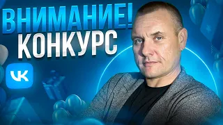 Конкурс в честь миллиона подписчиков на канале.