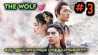 The Wolf 💕 | EP3 | Chinese Drama In Tamil  | C Drama Tamil | Series Tamilan