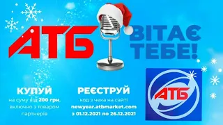 АТБ ВІТАЄ ТЕБЕ 🎅АНОНС ОЧЕРЕДНОЙ АКЦИИ от АТБ‼ЦЕННЫЕ ПОДАРКИ И ДАЖЕ Townhouse🏡ОБЗОР ЗАКУПКИ ПРОДУКТОВ