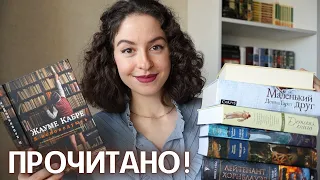 ЛУЧШЕЕ ПРОЧИТАННОЕ осенью🍂🎻 Современная проза, классика, морские приключения, любимые книги