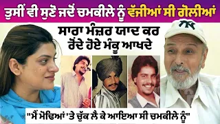 ਚਮਕੀਲਾ ਦੇ Secretary Manku ਦੀ  Exclusive Interview, ਚਮਕੀਲੇ ਦੀ ਸਮਾਧ 'ਤੇ ਕਈ ਕਈ ਘੰਟੇ ਬੈਠੇ ਰਹਿੰਦੇ ਨੇ