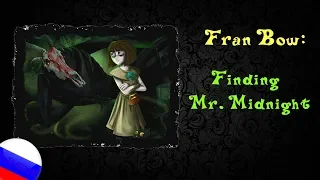 Fran Bow: Finding Mr.Midnight (RUS)