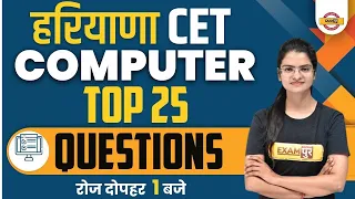 HARYANA CET Computer Questions | HSSC CET Computer Mock Test | Computer By Preeti Mam | Exampur