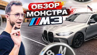 Работяга купил тачку за 100 000$ в США. Обзор BMW M3 Competition