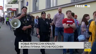 ⚡ Преследования за правду. Кремль продолжает репрессии против россиян