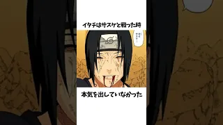 【NARUTO】うちはイタチに関する面白い雑学 #shorts #NARUTO #ナルト