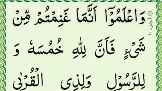 Complete para 10 Full ¦Quran para ten HD text ¦ para 10 in Quran