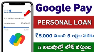 Google Pay Personal Loan 2023 / How to apply personal loan in Telugu/ Instant Loan Apps/Genuine Loan