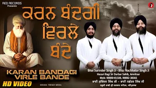 KARAN BANDAGI VIRLE BANDEY Bh SURINDER SINGH HAZURI RAGI SRI DARBAR SAHIB / RED RECORDS