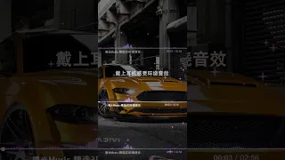 戴上耳机听音效 #舞曲音乐 #越南鼓 #超燃bgm