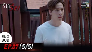 Love Hurts Ep.07 (5/5) | 10 Apr 2023 | one31