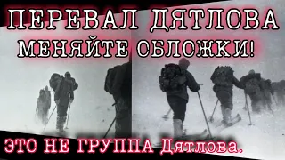 ПЕРЕВАЛ ДЯТЛОВА КОНЕЦ КОНСПИРОЛОГИИ. (ОЧЕРЕДНАЯ ПОРЦИЯ УНИЧТОЖЕННЫХ ФЕЙКОВ).