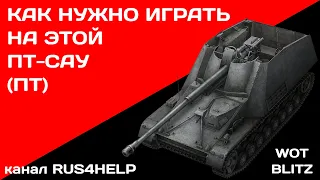 Nashorn WOT Blitz - КАК НУЖНО ИГРАТЬ НА ЭТОЙ ПТ-САУ (ПТ) 🚀 ГАЙД 🏆 World of Tanks Blitz