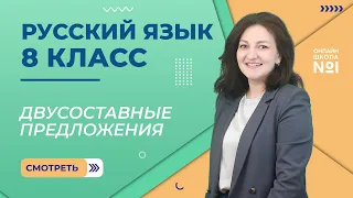 Видеоурок 12.Двусоставное предложение.Главные члены предложения.Подлежащее и способы его выражения.