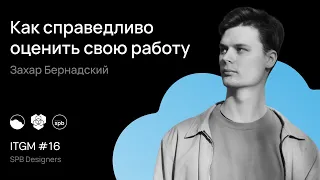 Час — валюта фрилансера. Как справедливо оценить свою работу #фриланс #фрилансдляначинающих